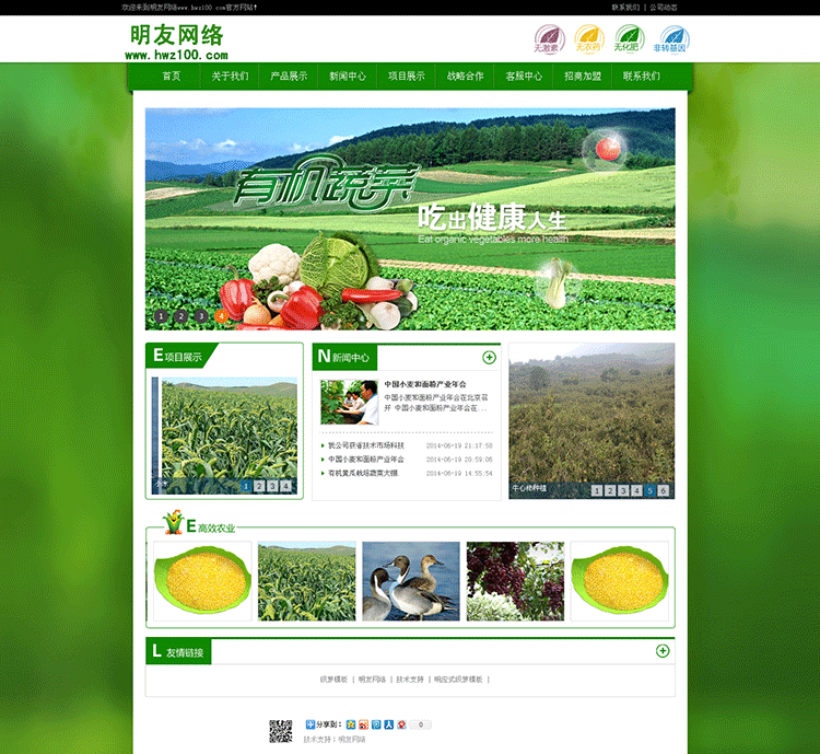 绿色农村农业生态环保类企业公司dede织梦网站模板源码