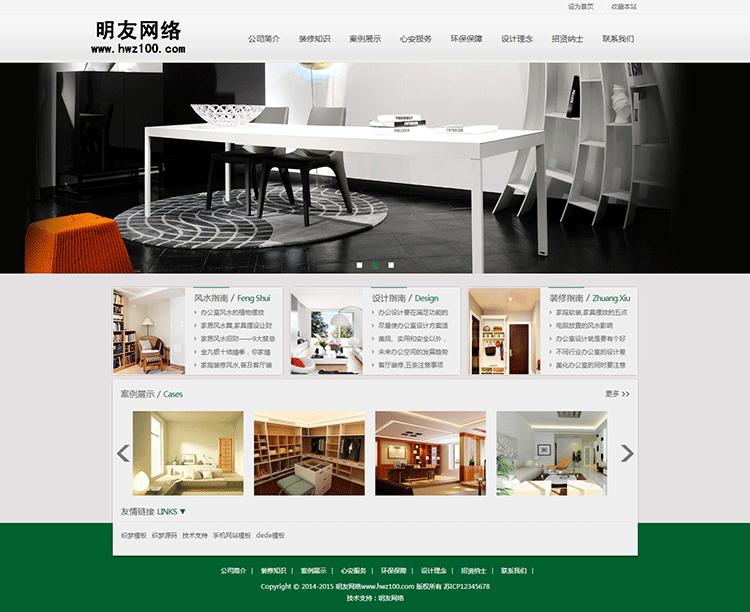 dedecms织梦绿色办公家居家具营销类企业通用网站模板 