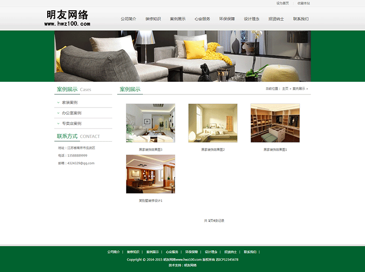 dedecms织梦绿色办公家居家具营销类企业通用网站模板 