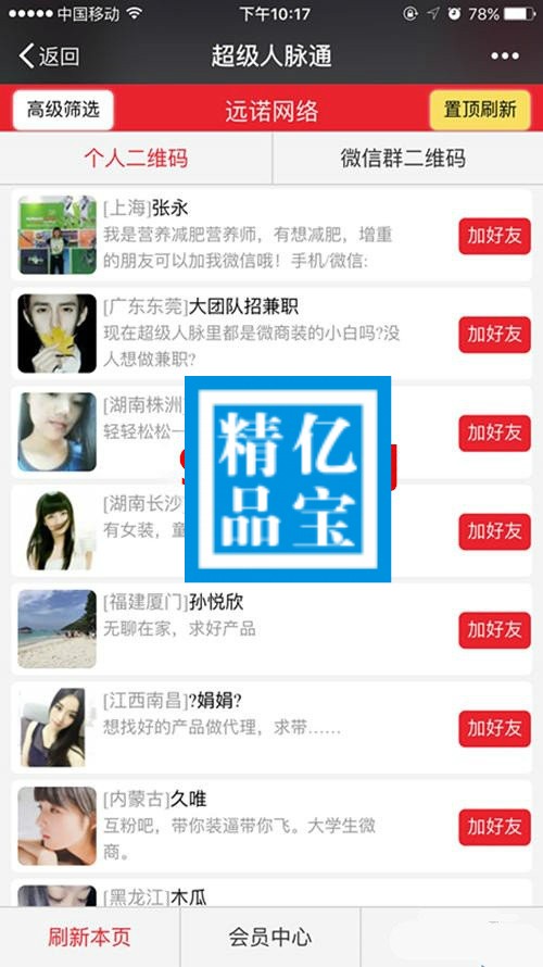 价值几百超级人脉通源码 V2.02版分享 微信疯狂加粉源码,微信超级人脉互粉系统源码