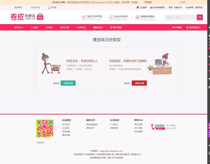 2016高仿卷皮网淘宝客源码,全新模板+多种采集方式+一键采集+超强SEO+百度推送 