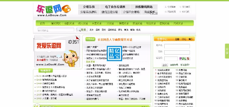 笑话网站源码/仿乐逗网 笑话网站源码程序/