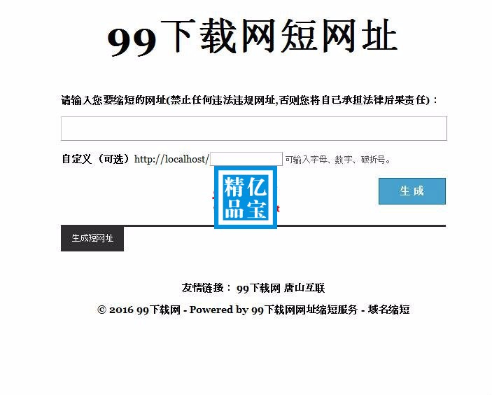 短网址生成网站源码/域名短域名生成网站源码/短网址源码