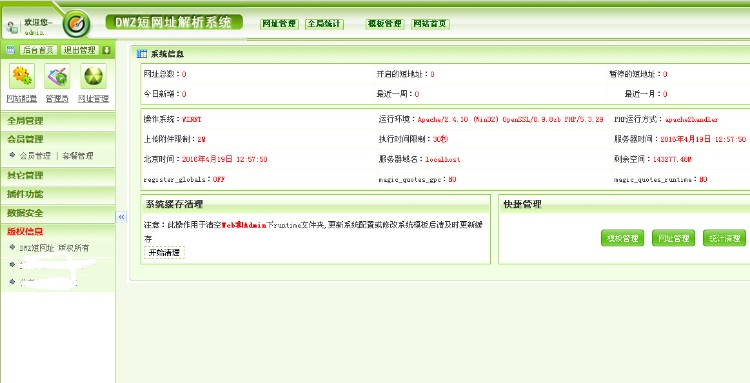 短网址生成源码，短网址二维码源码+批量生成+会员套餐系统 