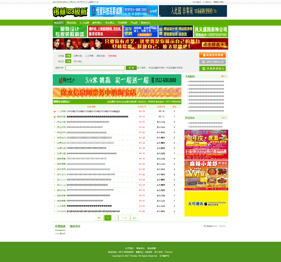 ThinkLC分类信息，门户模板,ThinkLC模板【优惠拉】 
