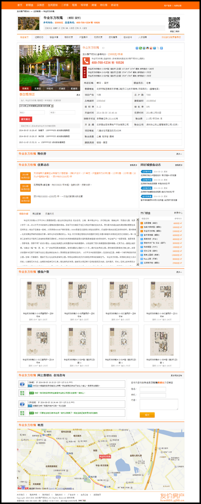 房产门户网站源码|友价房产门户商业版T6风格 房产门户网站 带手机版
