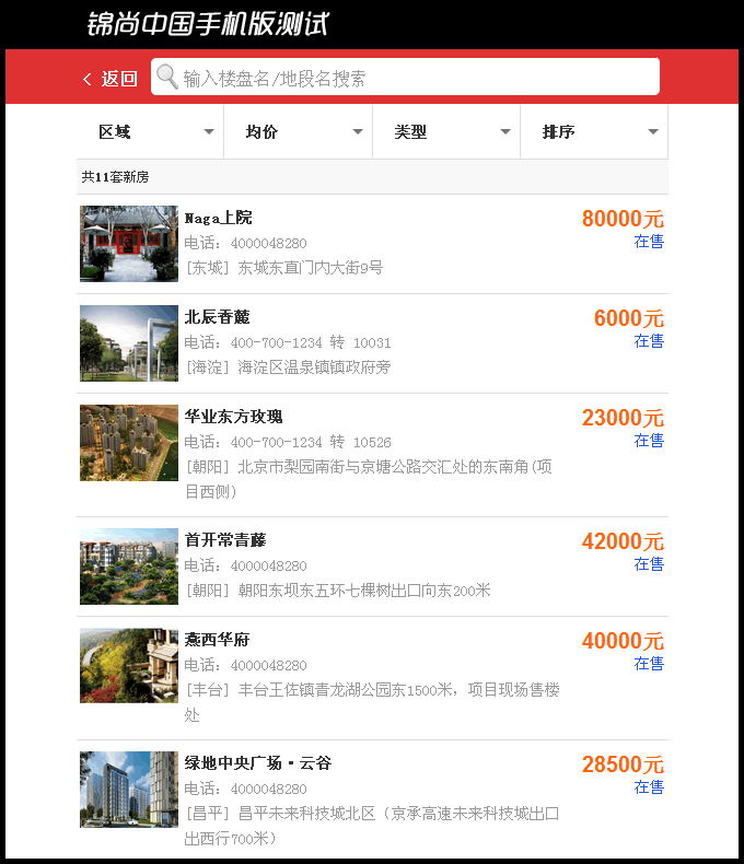 房产门户网站源码|友价房产门户商业版T6风格 房产门户网站 带手机版