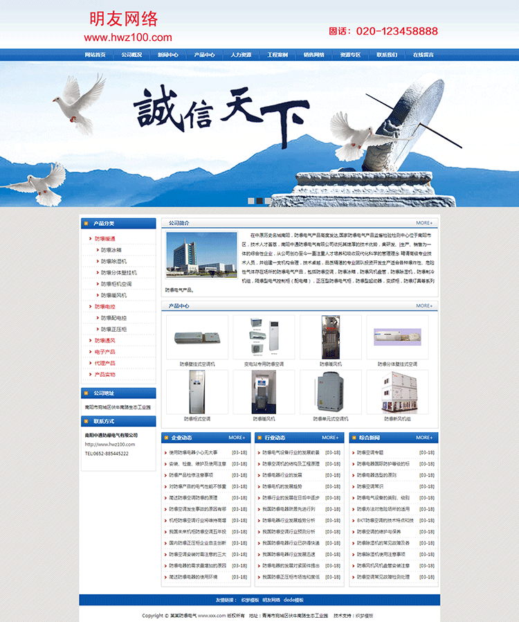 dedecms大气蓝色机械电子集团公司企业网站织梦模板源码 