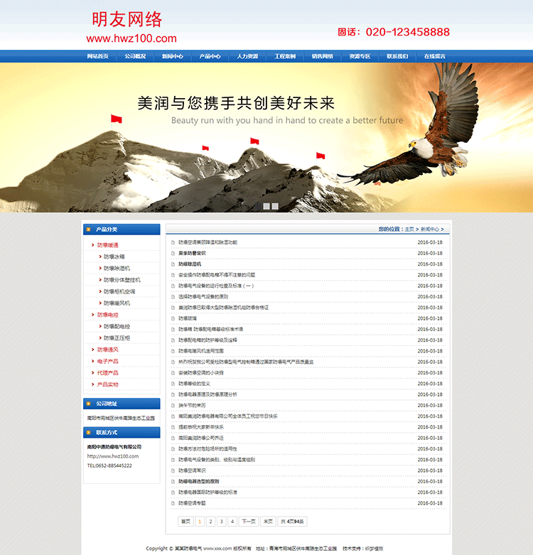 dedecms大气蓝色机械电子集团公司企业网站织梦模板源码 