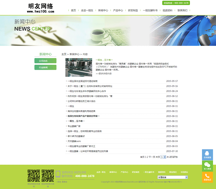 大气宽屏绿色生物科技环保类网站织梦模板php源码带手机端