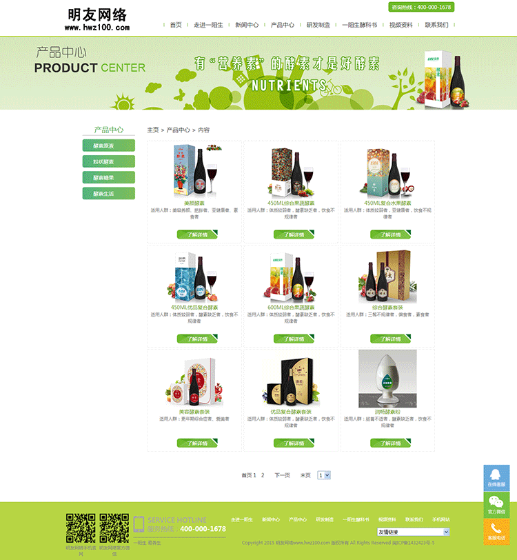 大气宽屏绿色生物科技环保类网站织梦模板php源码带手机端