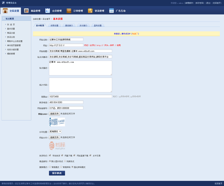 2016友价t5商城 蓝色模板 友价网站源码交易平台