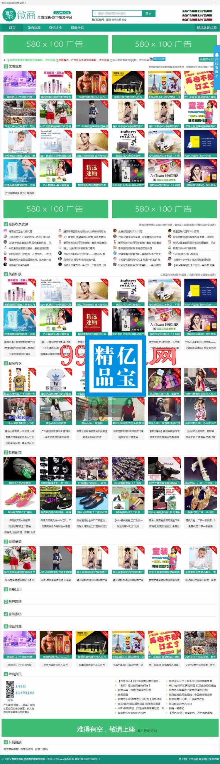 2016微商货源网完整版源码|手机自适应HTML5|微信代理货源导购程序聚微商模板