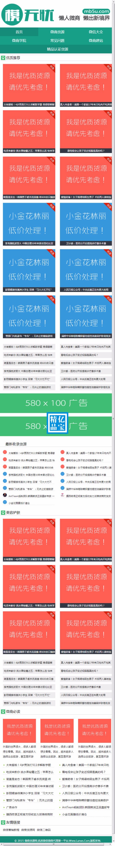 2016微商货源网完整版源码|手机自适应HTML5|微信代理货源导购程序聚微商模板