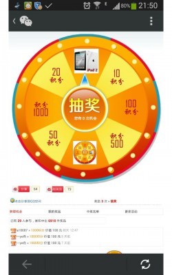 价值388元的大转盘签到免费抽奖 豪华版 8.4