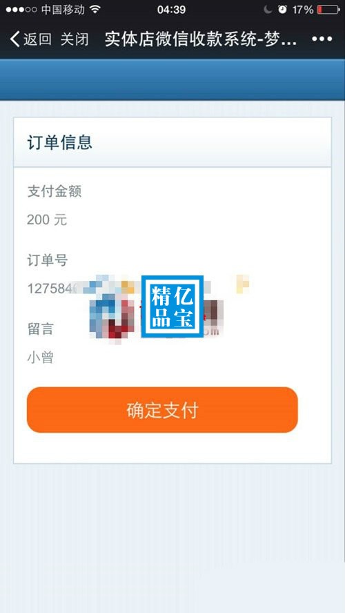 小店微信收款系统v1.0 解决小型实体店微信收款系统,无须扫码枪