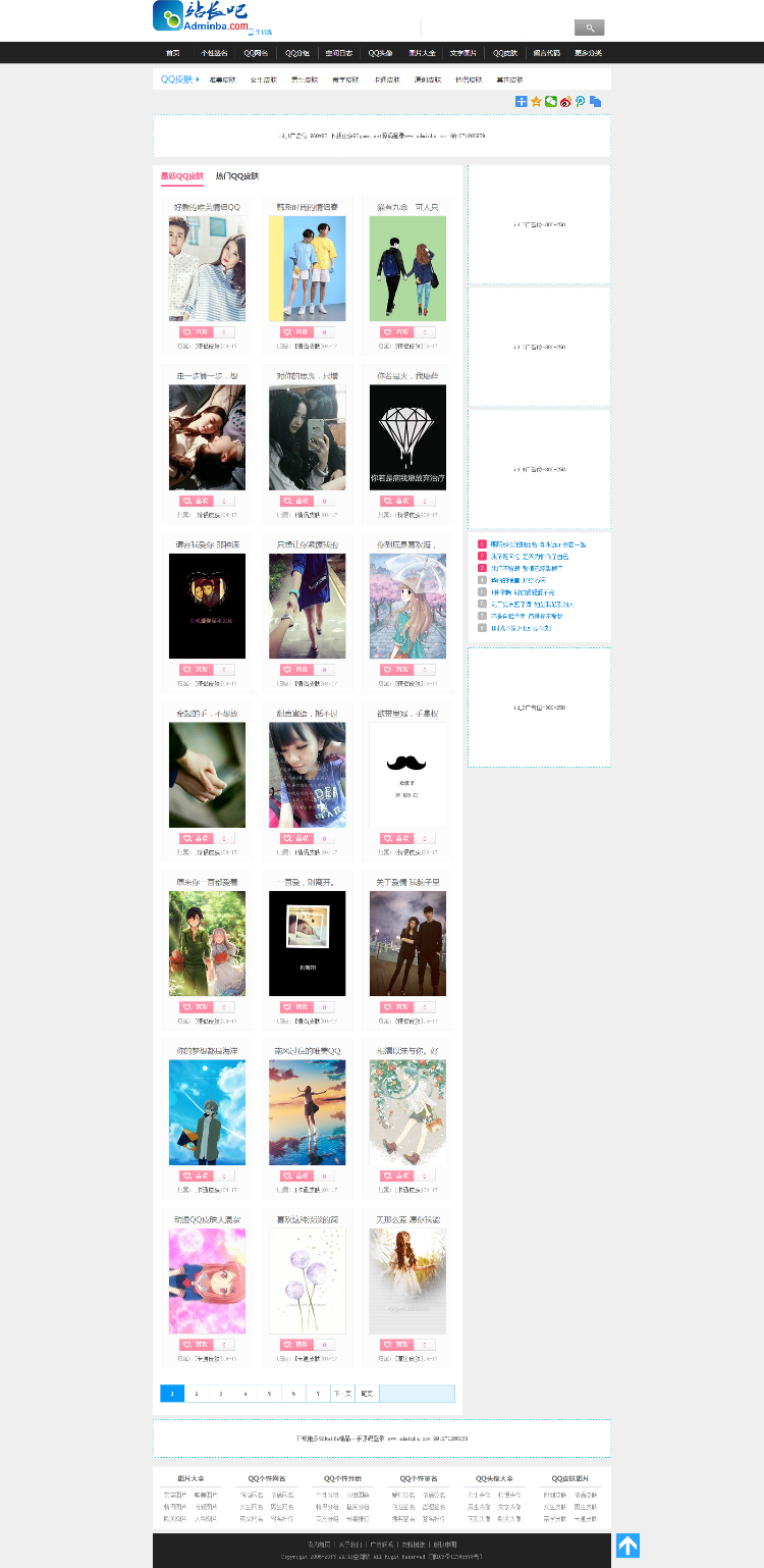 帝国CMS7.2仿《QQJAY空间》源码 带手机版 带 