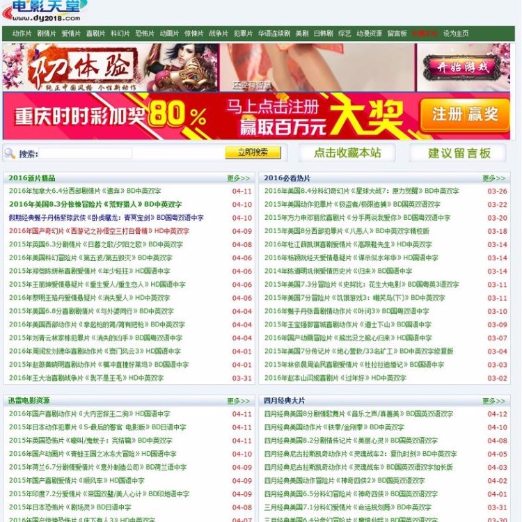 电影天堂源码 整站输出 全新采集 seo优化 引蜘蛛利器 收录快 