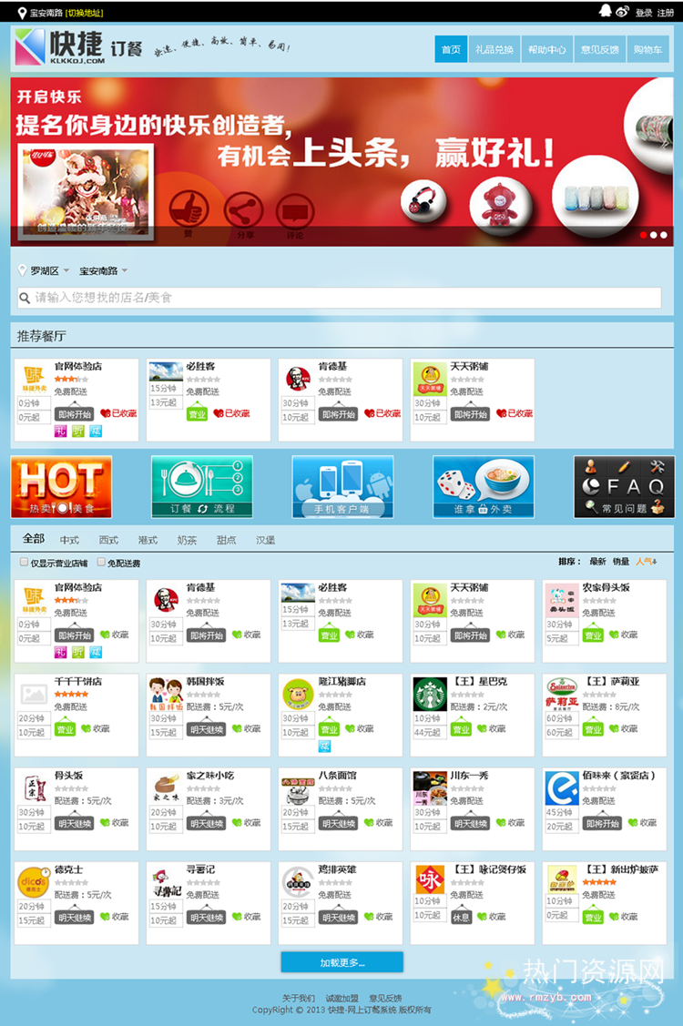 快捷网上订餐V3.8.1多店多城市完美版微信外卖系统+安卓系统app