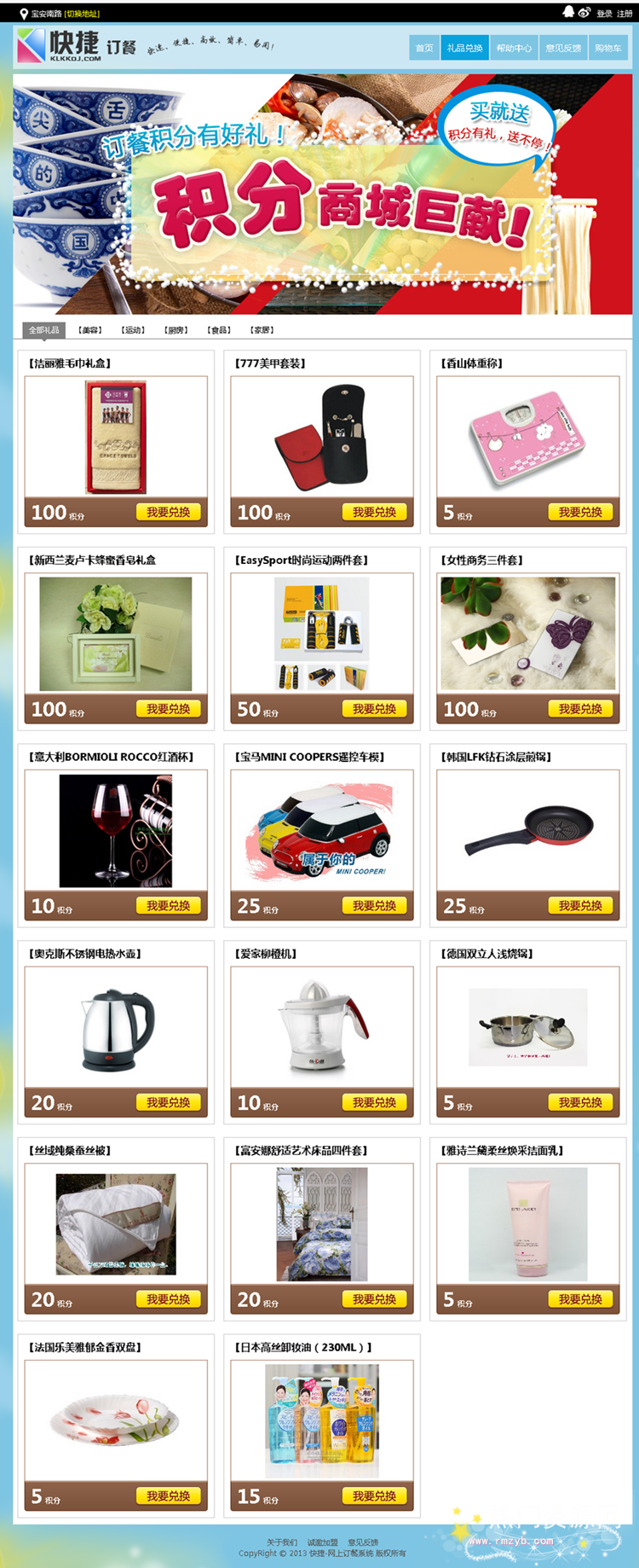 快捷网上订餐V3.8.1多店多城市完美版微信外卖系统+安卓系统app