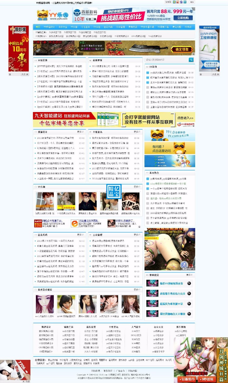 YY签名YY频道设计素材门户网站源码