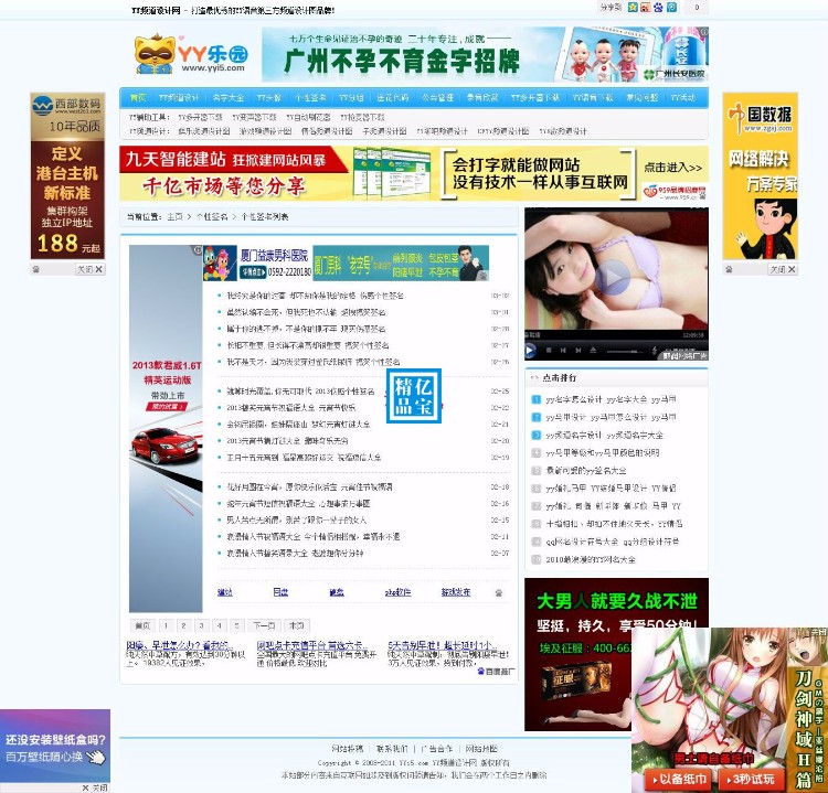 YY签名YY频道设计素材门户网站源码