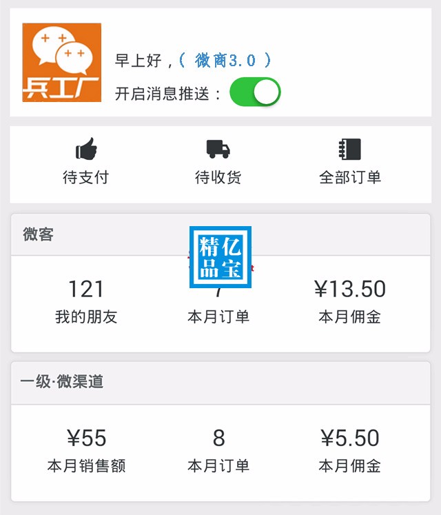 微信分销系统源码/微商三级分销网站源码微信