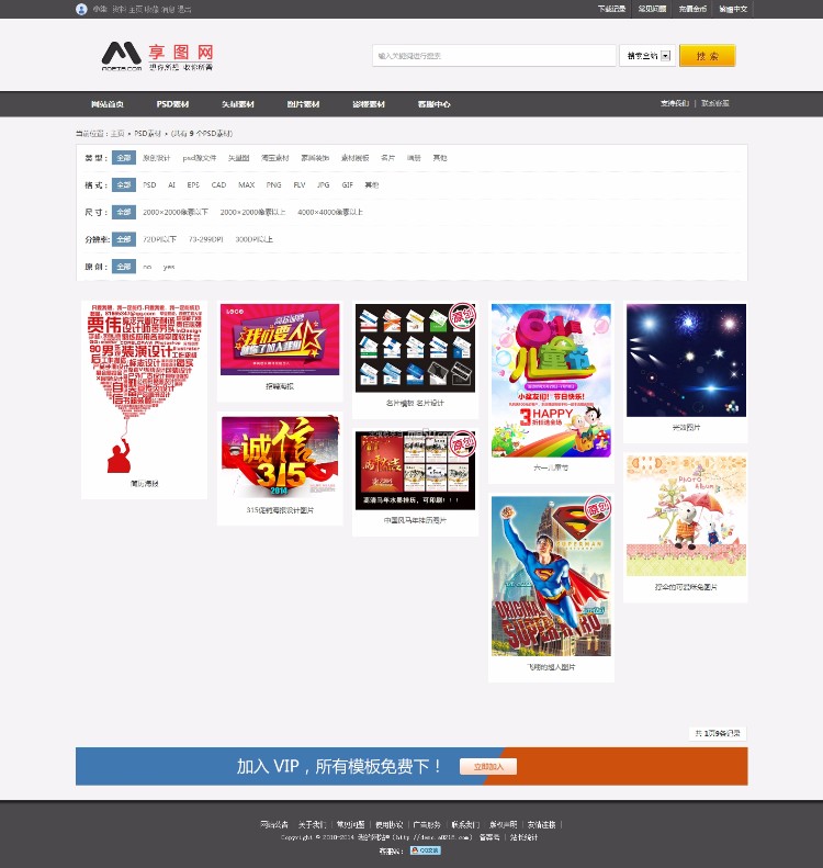 素材资源下载网站模板(带后台+会员中心)