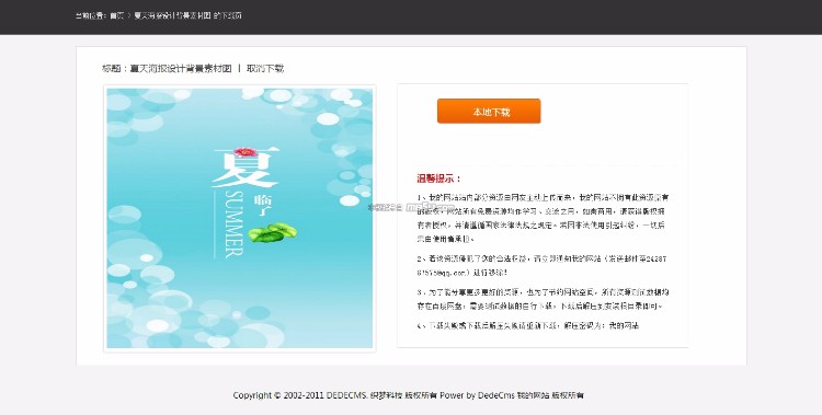 素材资源下载网站模板(带后台+会员中心)