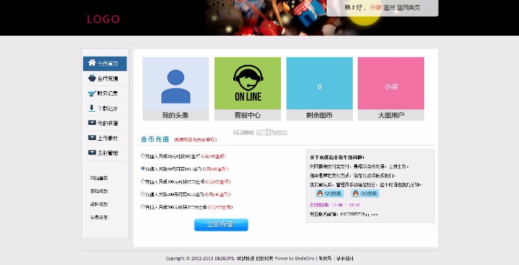 素材资源下载网站模板(带后台+会员中心)