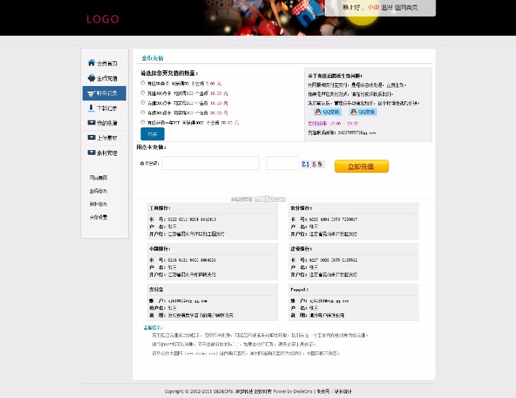 素材资源下载网站模板(带后台+会员中心)