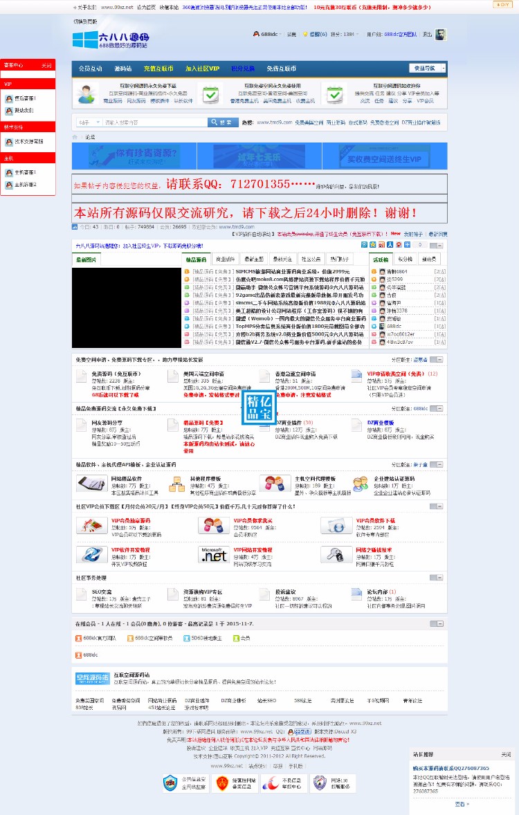 整站】688idc站长论坛整站源码/带商业插件/几万帖子/discuz资源论坛整站源码下载