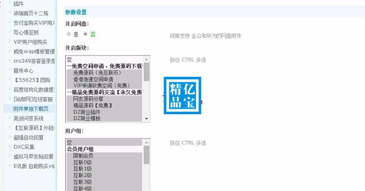 整站】688idc站长论坛整站源码/带商业插件/几万帖子/discuz资源论坛整站源码下载