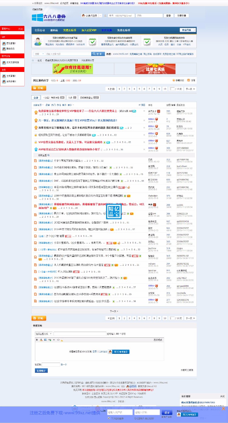 整站】688idc站长论坛整站源码/带商业插件/几万帖子/discuz资源论坛整站源码下载