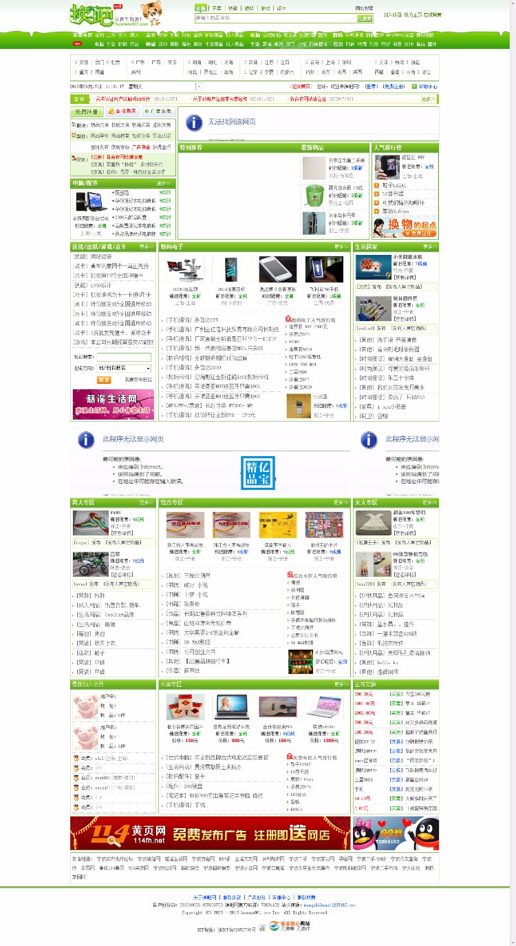 换物网站源码/物品资源交换平台网站/交换物品网站源码