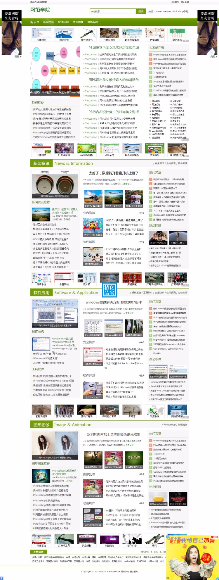 带采集-dedecms站长资讯网整站源码/织梦内核教程资讯网模板/广告联盟通过必备源码/ 