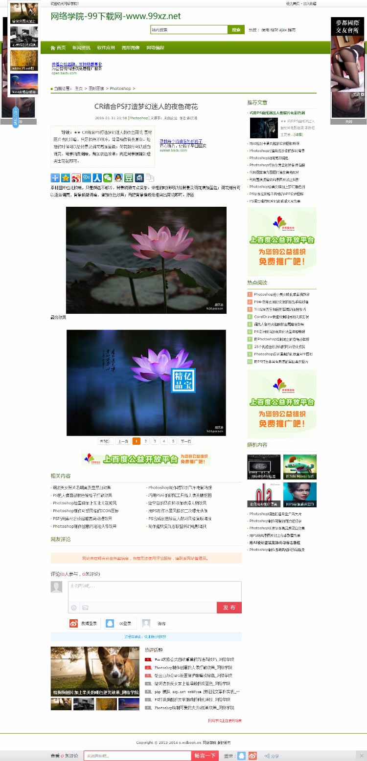 带采集-dedecms站长资讯网整站源码/织梦内核教程资讯网模板/广告联盟通过必备源码/ 