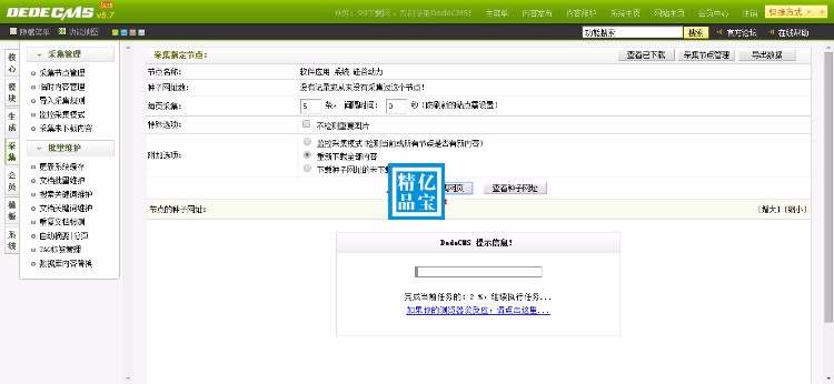 带采集-dedecms站长资讯网整站源码/织梦内核教程资讯网模板/广告联盟通过必备源码/ 