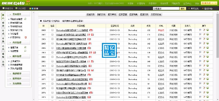 带采集-dedecms站长资讯网整站源码/织梦内核教程资讯网模板/广告联盟通过必备源码/ 