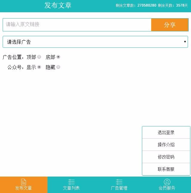 2016年微信广告植入弹窗广告源码朋友圈微信广告系统源代码