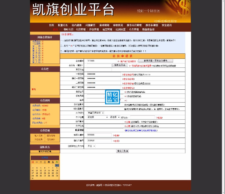 【发布】财富联盟俱乐部源码/3X8矩阵会员源码/爱心hz3X8公排网程序源