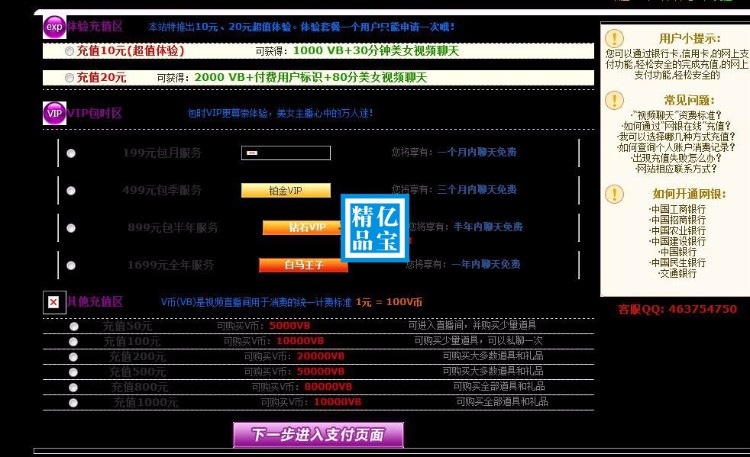 虚拟视频聊天站源码视频聊天网站源码完整后台