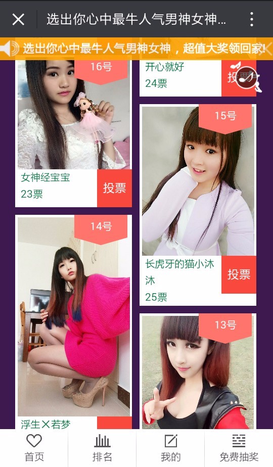 2016年微信投票系统男神女神微信吸粉投票系统程序宝妈萌宝宠物投票源码