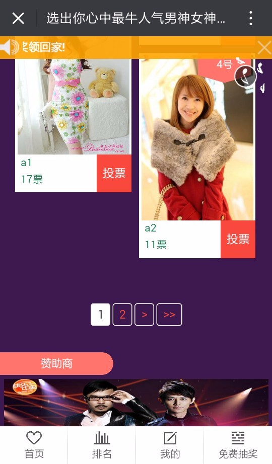 2016年微信投票系统男神女神微信吸粉投票系统程序宝妈萌宝宠物投票源码