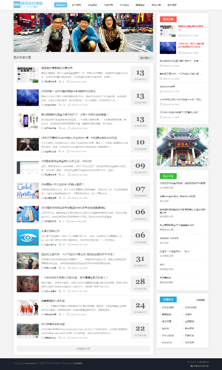 织梦CMS博客网站源码带手机模板 v1.0 GBK