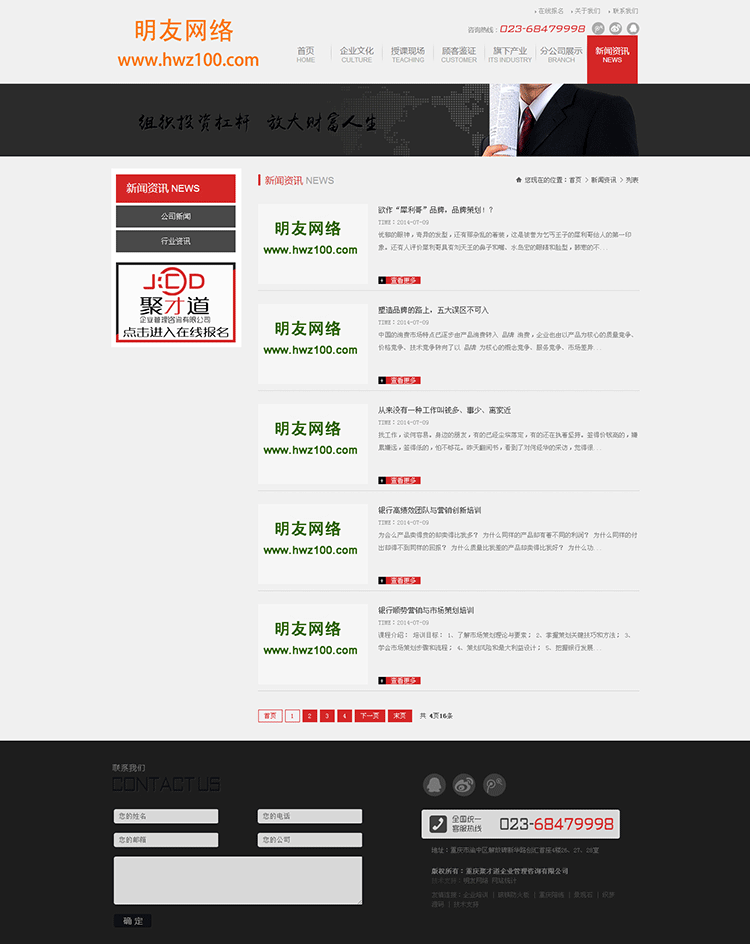 宽屏大气企业管理咨询公司网站源码 企业通用网站模板