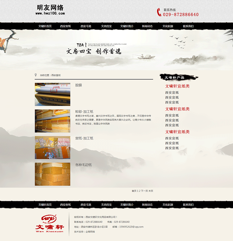 php文化书画用品类企业网站源码 古典书笔文化模板带后台