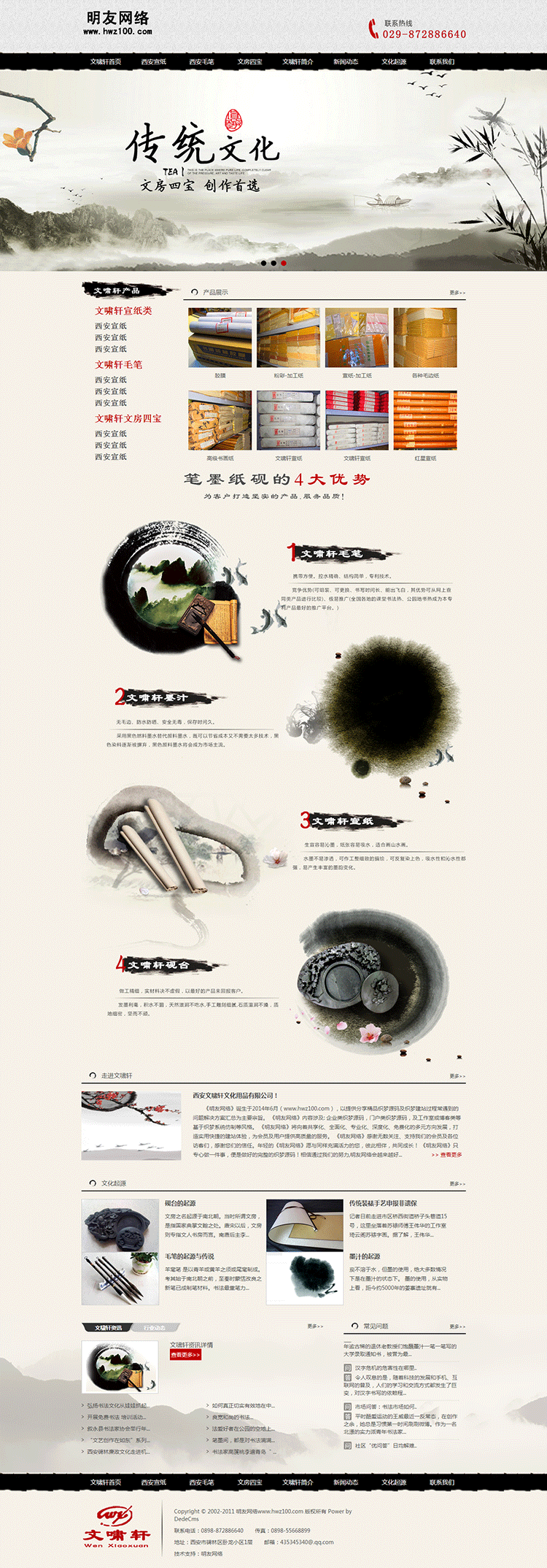 php文化书画用品类企业网站源码 古典书笔文化模板带后台