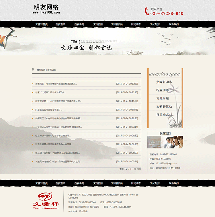 php文化书画用品类企业网站源码 古典书笔文化模板带后台