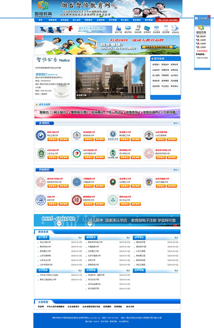 学校源码，招生模板，教育信息咨询网站源码类企业织梦模板